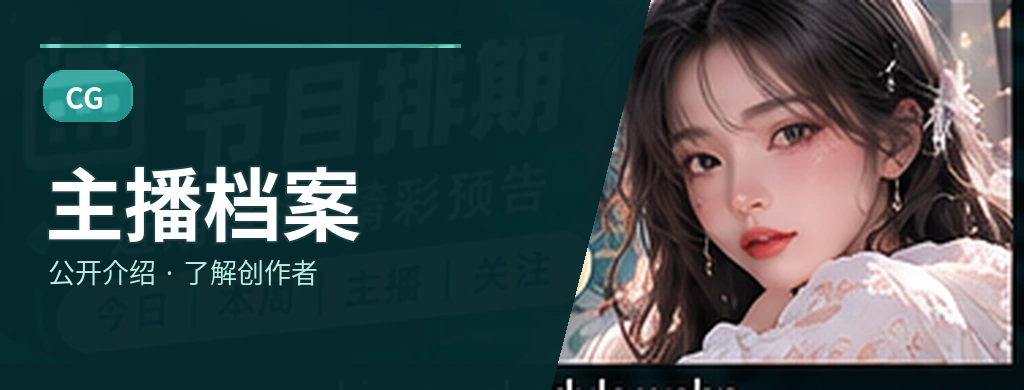 用创作风格认识内容主持人